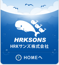 HRKサンズ株式会社